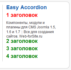 Модуль - Easy Accordion