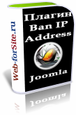 Плагин - Ban IP Address 