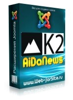 Модуль - AiDaNews for K2