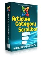 Articles Category Scrollbar - модуль вывода анонсов материалов в виде скроллера