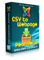 Плагин - CSV to Webpage Pearlbells