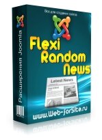 Flexi Random News - модуль случайных новостей для Joomla