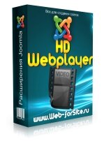 HD Webplayer - компонент онлайн видео плеера для Joomla сайта