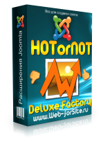 Компонент - HOTorNOT Deluxe Factory v1.0.5