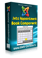 Компонент - Jxtc Appointment Book Component 