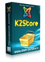 Компонент - K2Store. Интернет-магазин для K2
