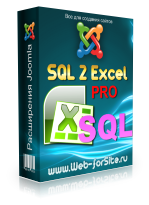 Компонент SQL 2 Excel Pro v2.7.4