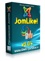 Компонент - jomLike! v1.0.4